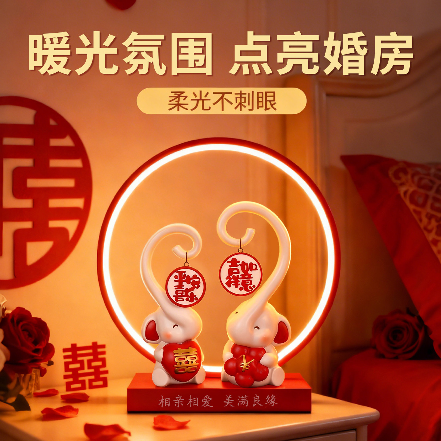 结婚礼物送新娘吉象如意长明灯摆件新婚送礼闺蜜婚房间喜庆装饰品