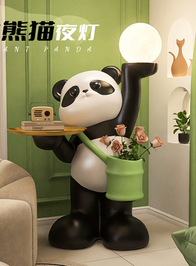 网红大熊猫落地灯摆件乔迁新居礼品电视柜客厅沙发边几家居装饰品