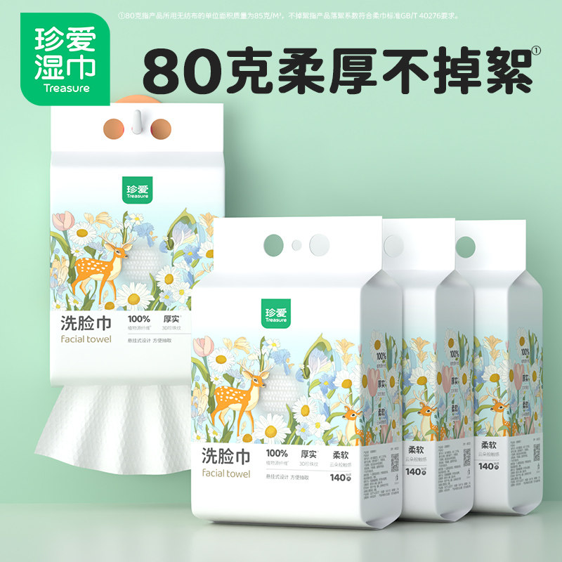 珍爱洗脸巾挂抽不掉絮绵柔巾家用大包挂抽棉柔巾棉巾纸洗脸巾挂式,洗护清洁剂/卫生巾/纸/香薰,棉柔巾/洗脸巾,淘宝优惠券,粉丝福利购,淘宝优惠卷