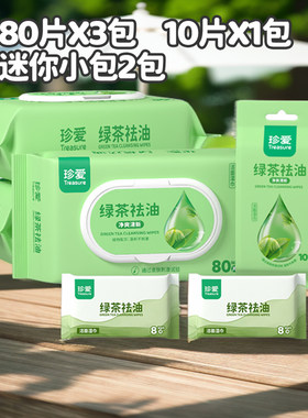 多种组合湿巾珍爱大包迷你便携