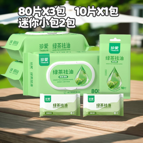 多种组合湿巾珍爱大包迷你便携
