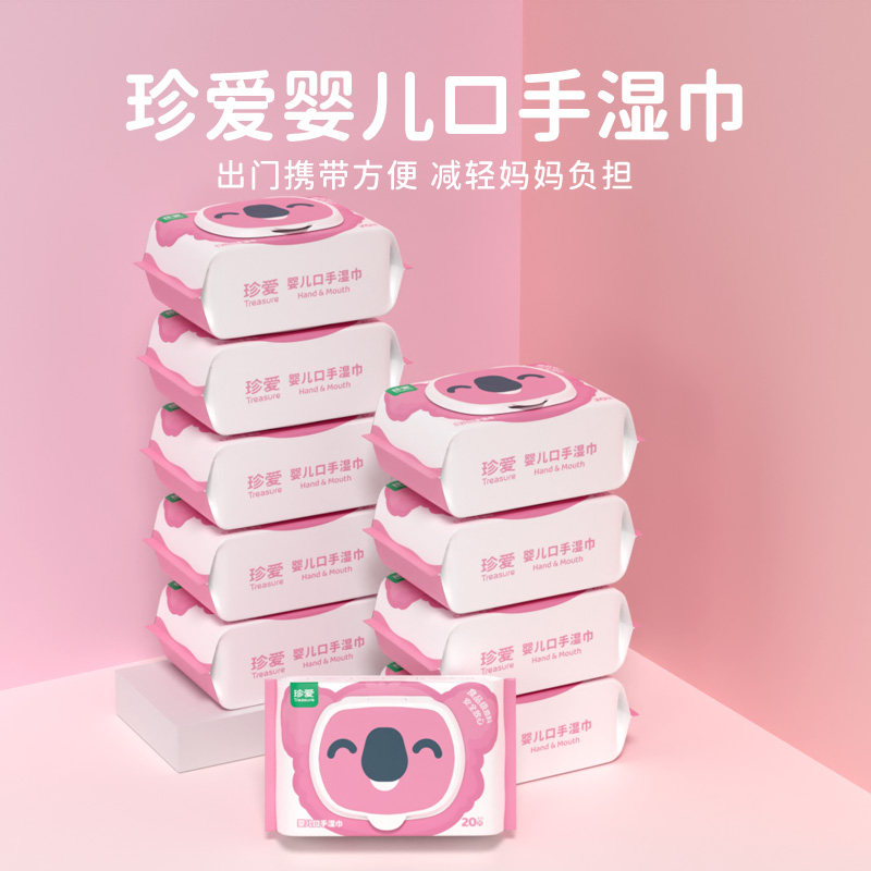 珍爱婴儿口手湿巾宝宝外出小包随身装便携装可入口湿巾200抽