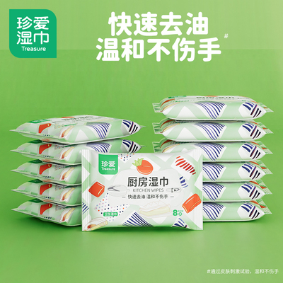 珍爱厨房湿巾小包便携学生洗饭