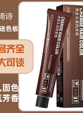 香氛理发店专用染发膏色正