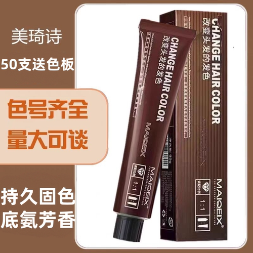 香氛理发店专用染发膏色正
