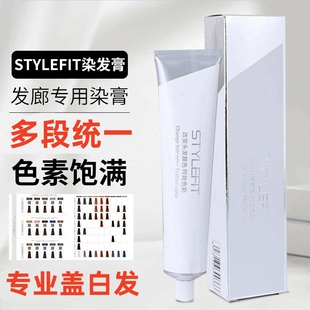 染发膏美发店专用单支染膏盖白发染发剂流行潮色发廊理发店染发膏
