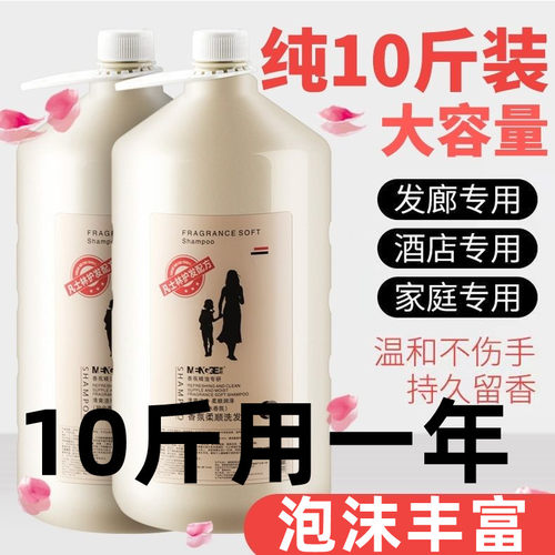 10斤洗发水高泡不伤手留香柔顺