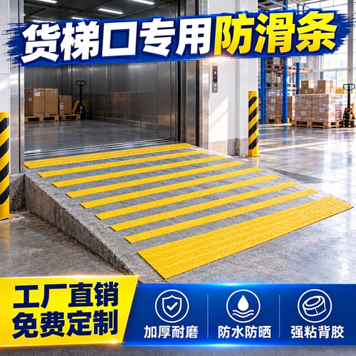 强粘耐磨防滑条防水止滑地贴