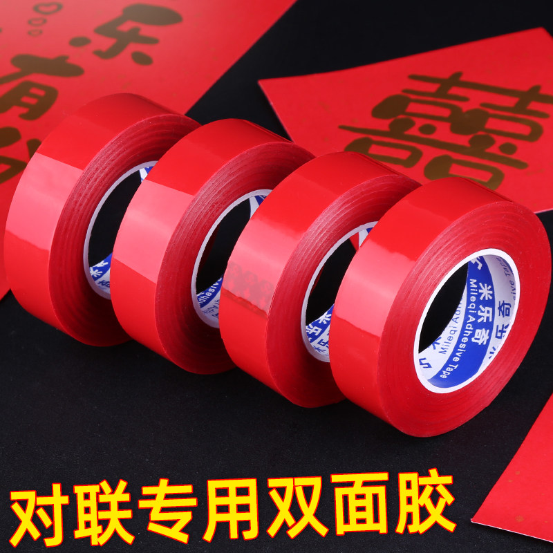 贴对联专用双面胶家用自粘无痕粘胶条墙面春联门联专用胶带双面贴粘对