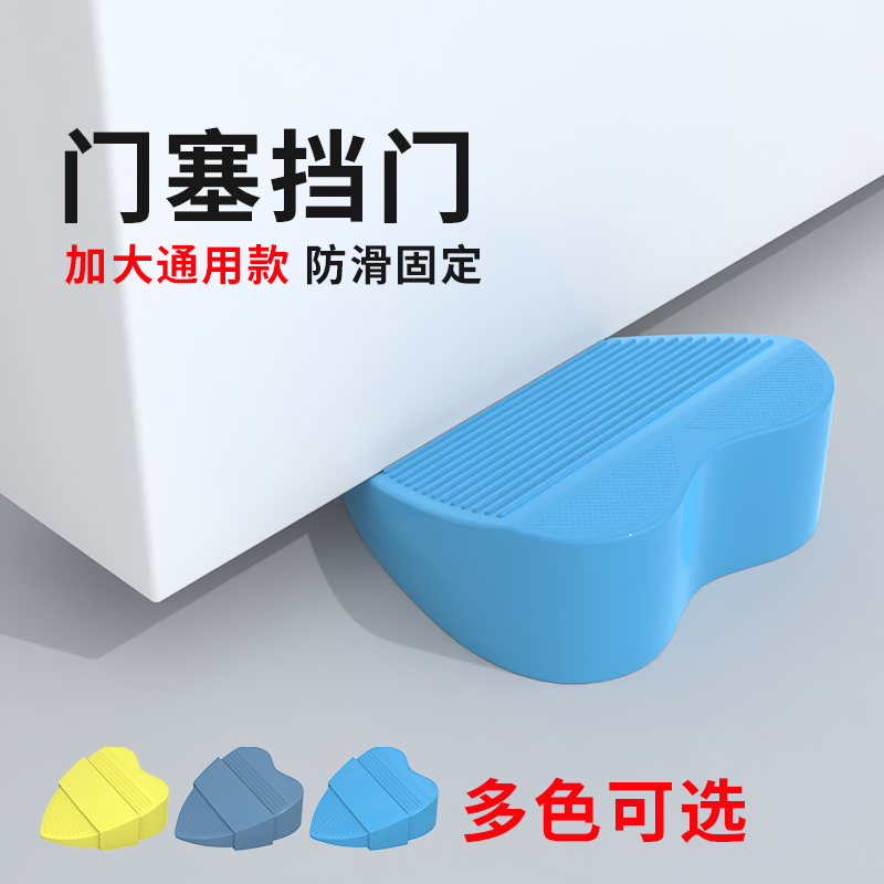 创意橡胶门挡阻门器阳台加厚防风免打孔固定防撞堵门神器减震门吸