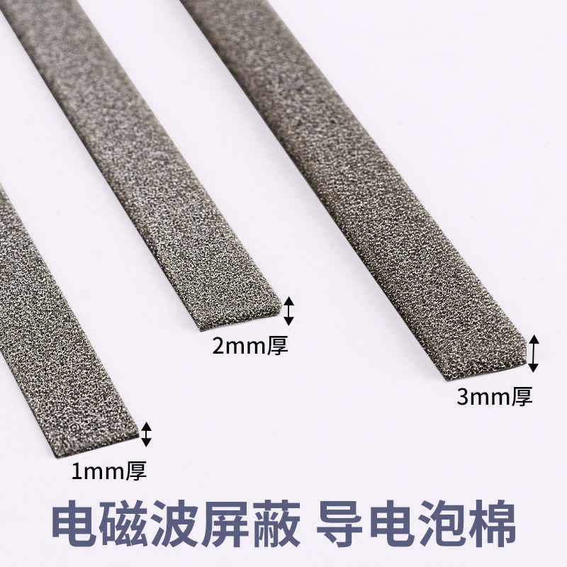 米乐奇导电泡棉条泡沫胶密封胶条电磁波屏蔽免打孔自粘贴纸跑步机显示器专用胶布海绵泡沫条