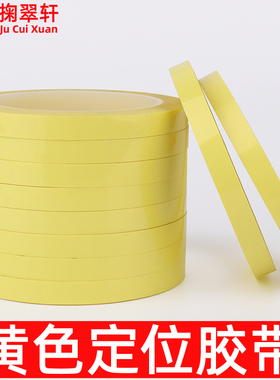 地板贴黄色5S桌面定位标识彩色划线酒店厨房4D管理白板表格警示贴