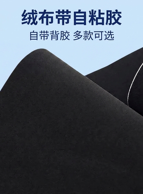 背胶自粘植绒布装饰遮光贴纸