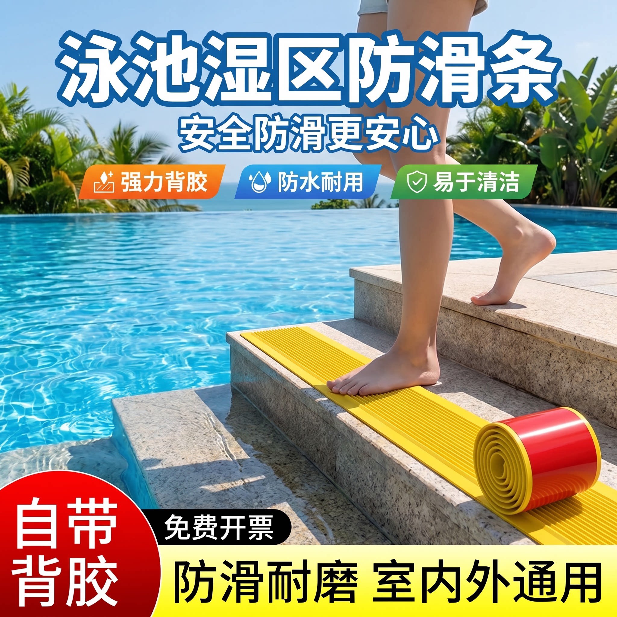 泳池湿地防滑条楼梯踏步垫台阶贴高摩擦橡胶脚垫黄色提示止滑地贴