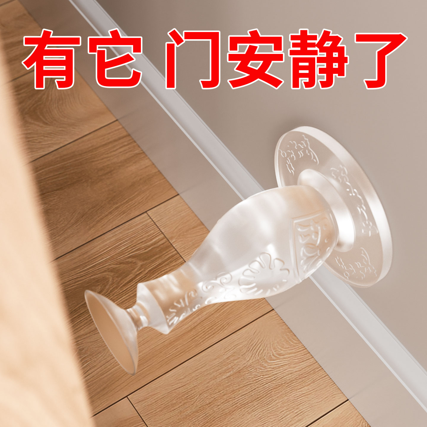 防盗门防撞神器减震大门防风阻门器抵门门碰自粘透明硅胶新款门吸