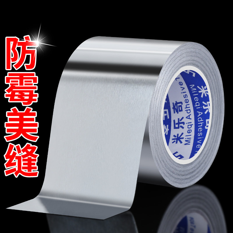 厨房铝箔防水贴高粘防水防霉灶台水槽封边美缝边缘缝隙挡水条贴条