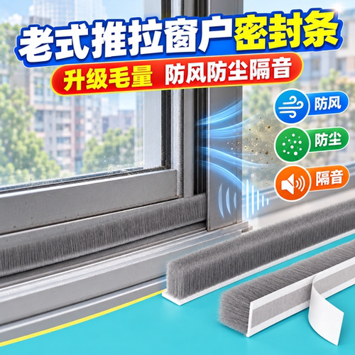 门窗缝隙密封毛条防风防尘保暖
