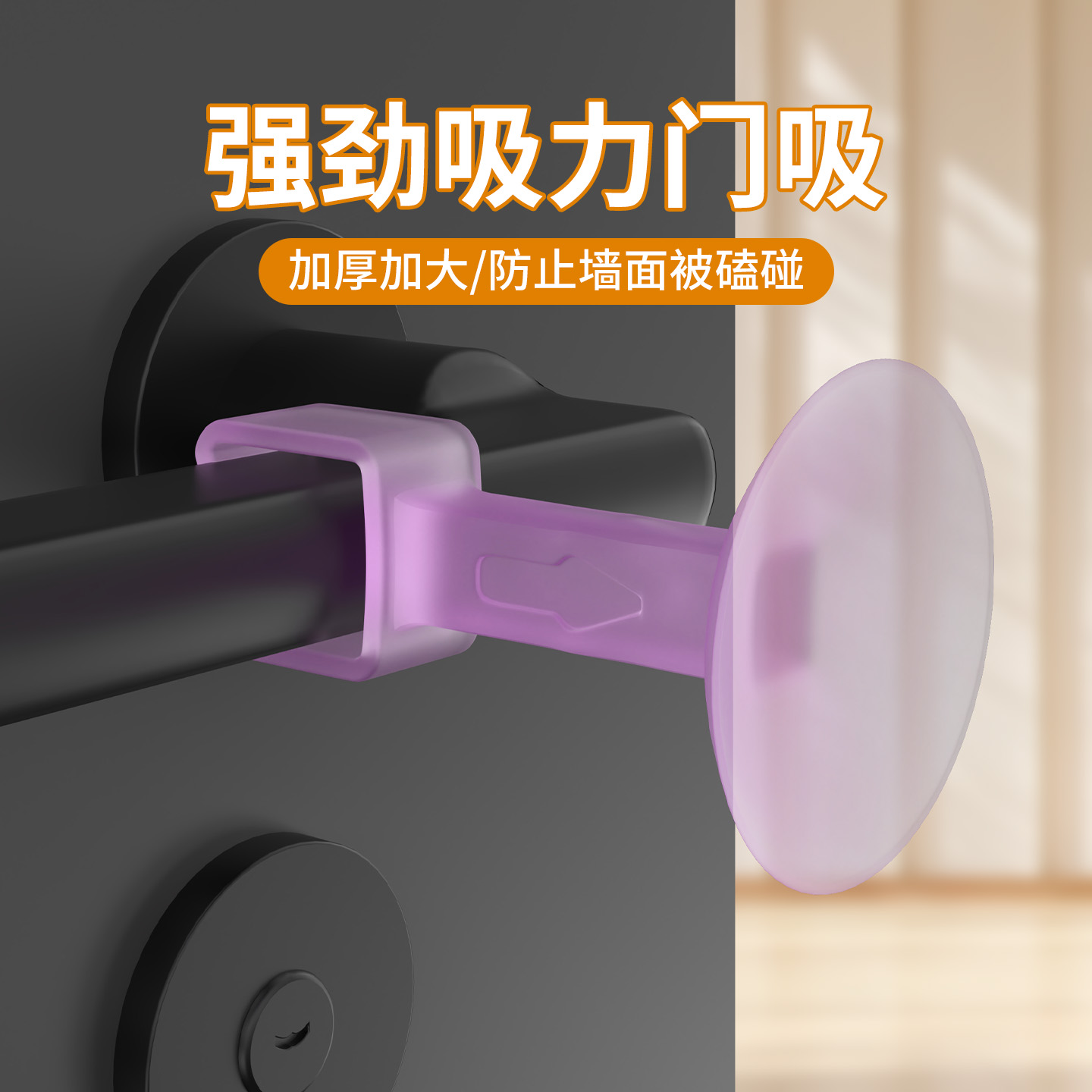 门吸软胶自粘静音缓冲门顶器免打孔新款门把手保护套防风吹抵门器