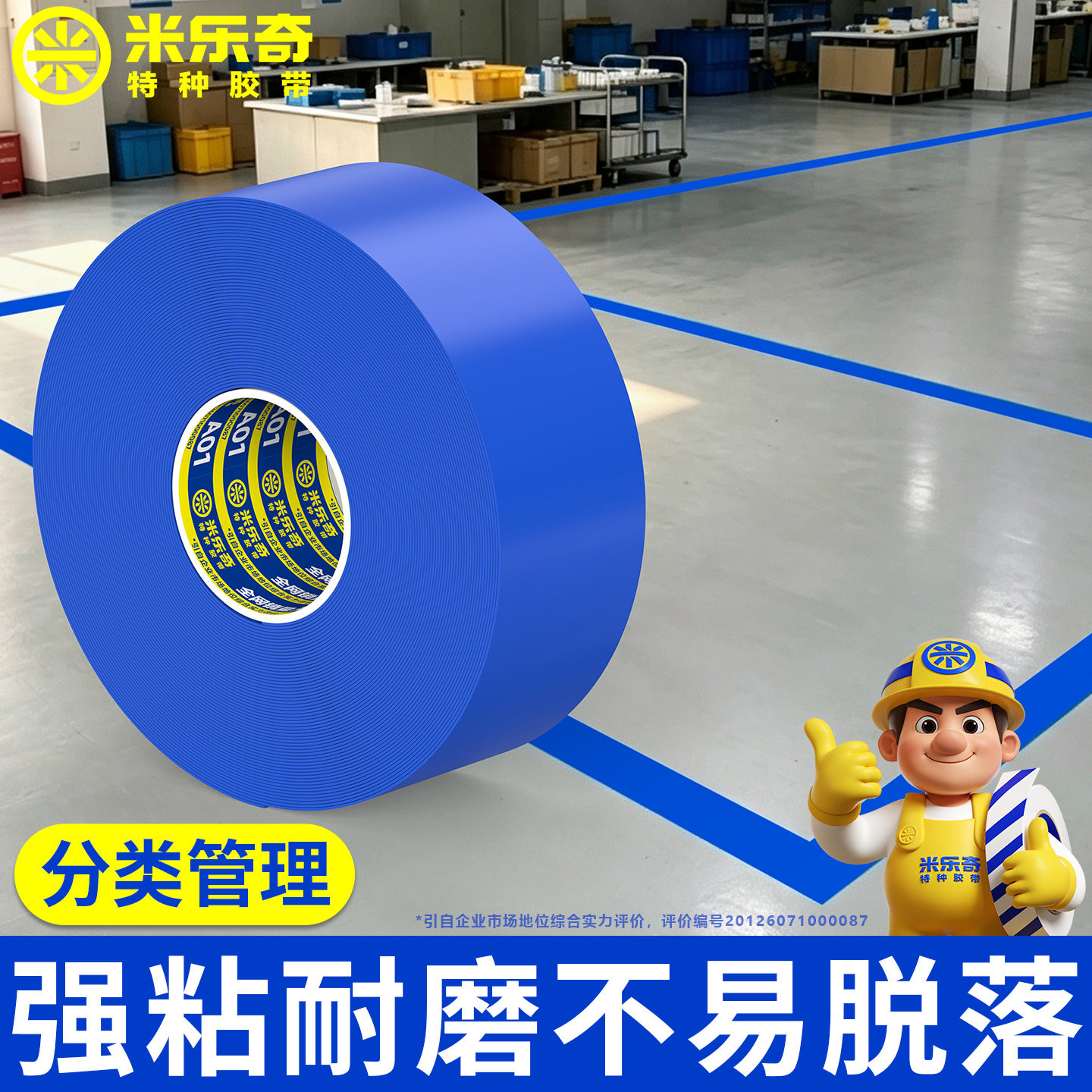 地坪划线胶带加厚重载耐磨纳米地板贴工厂车间5S6S管理叉车通道划线地面分区警示分界线条工位设备隔离地标线