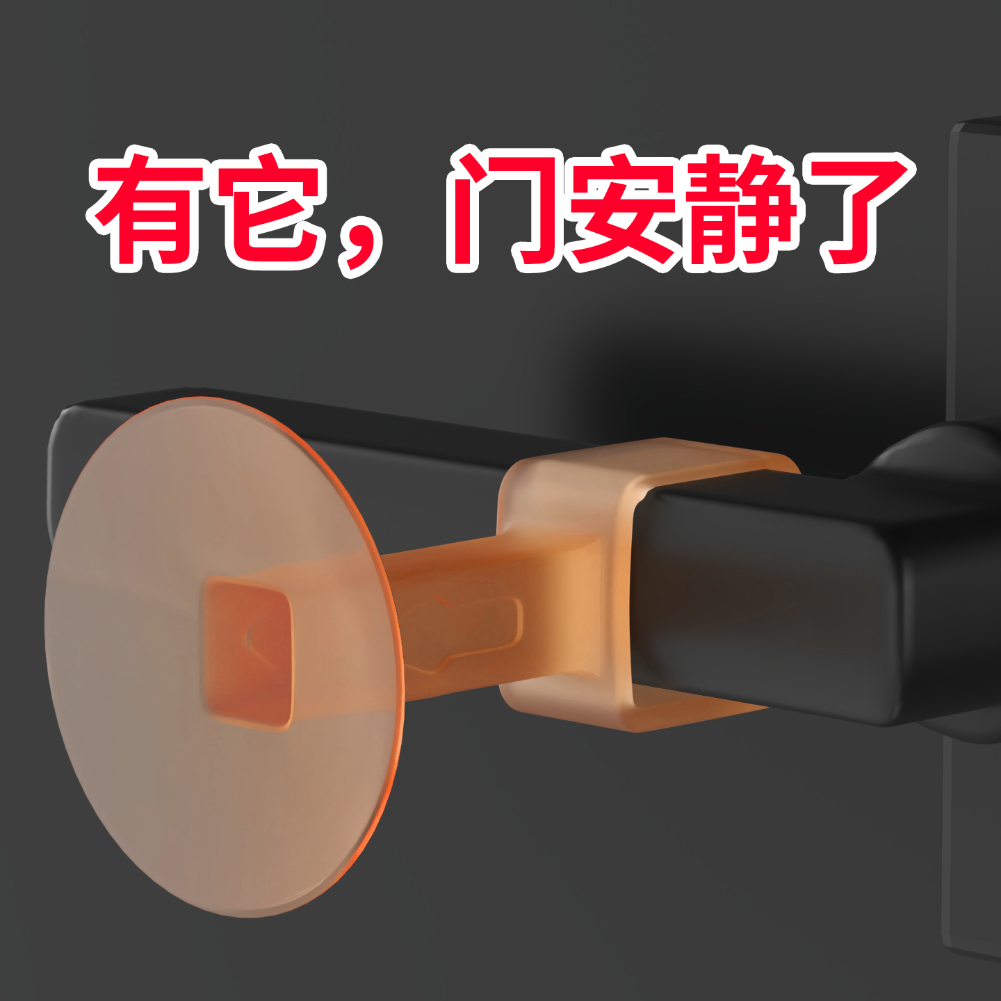门挡防撞门阻器自粘开门防撞缓冲垫入户门指纹锁防撞神器门阻门碰