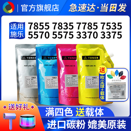 适用施乐785578355570墨粉碳粉