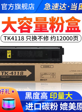 适用京瓷2201碳粉TK4118粉盒TASKalfa 2201 2200 粉仓盒黑白A3激光打印机墨粉 复印机碳粉