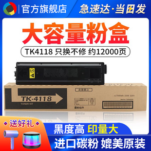 粉仓盒黑白A3激光打印机墨粉 2200 复印机碳粉 2201 适用京瓷2201碳粉TK4118粉盒TASKalfa