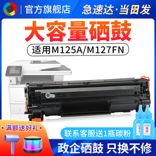 M125NW 适用惠普M125A硒鼓大容量HP83A M127FN M126FN M201N打印硒鼓 cf283a墨盒易加粉M125nw