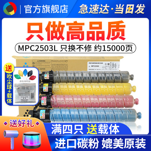 适用理光C2503C2003C2004粉盒