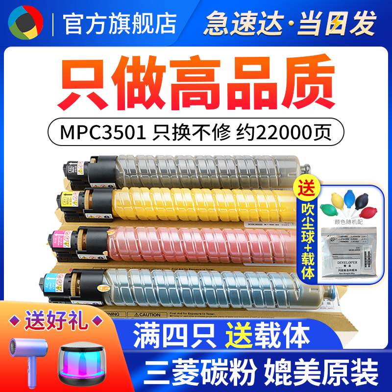 适用理光c3501MPC3001C3501粉盒