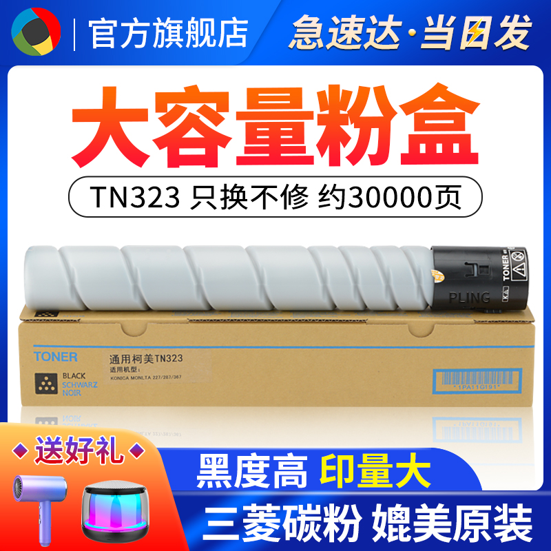 适用柯美TN323227287367粉盒
