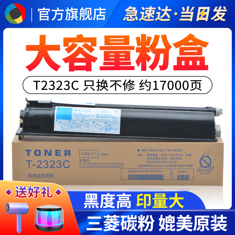 适用东芝2323am25232323粉盒