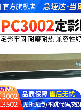 适用理光MPC3002定影膜C3502 C4502 C5502 C6002 830DN定影辊下辊