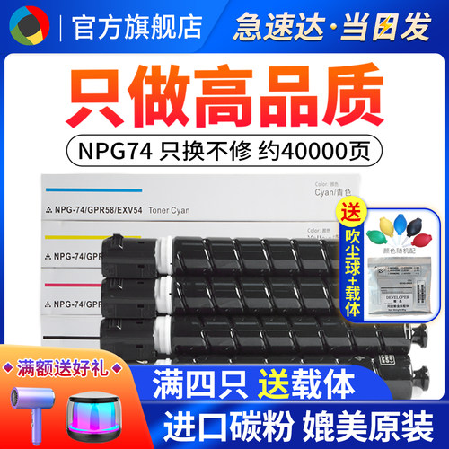 适用佳能NPG74C3025i粉盒