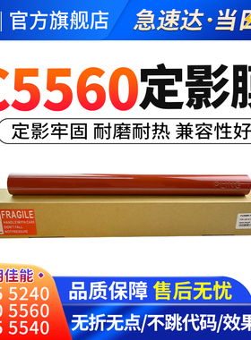 适用佳能C5560定影膜C5051 5550 5255 5240 5235 5535 5540定影加热膜 下辊