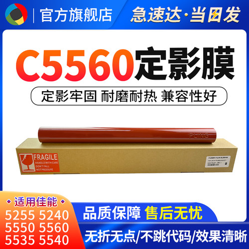 适用佳能C5560C5051定影膜