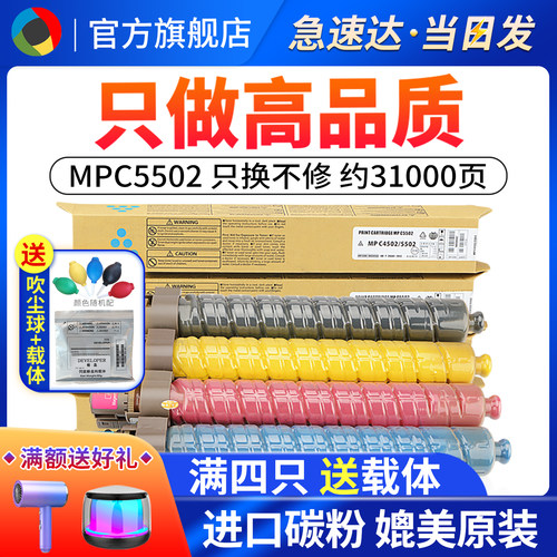 适用MPC5502MPC4502A粉盒