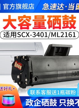 适用三星D101S硒鼓SCX-3401 ML2161 2165 3405 3400 2160 2162G 2166W 3406W/HW SF-761P 3401FH墨粉盒