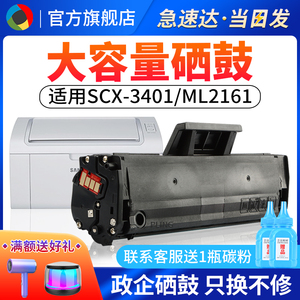 适用三星D101S硒鼓SCX-3401 ML2161 2165 3405 3400 2160 2162G 2166W 3406W/HW SF-761P 3401FH墨粉盒
