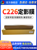 加热膜 适用柯美C226定影膜C7222 C7226定影下辊 C256 压力 C266