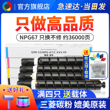 适用佳能C3020粉盒C3320墨粉 3320L C3325彩色打印机C3330粉仓C3350复印机npg67碳粉c3226 c3222L 3226 c3125