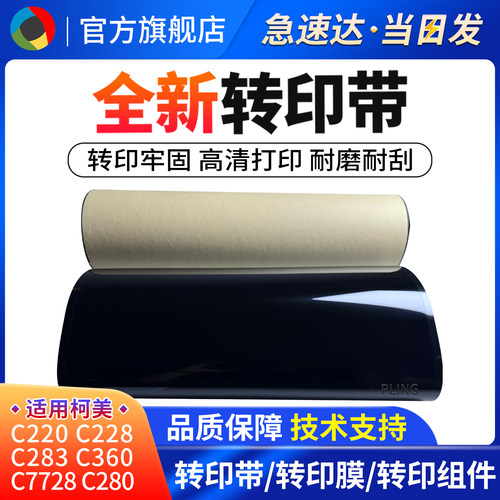 柯美复印机转印带急速达当日发