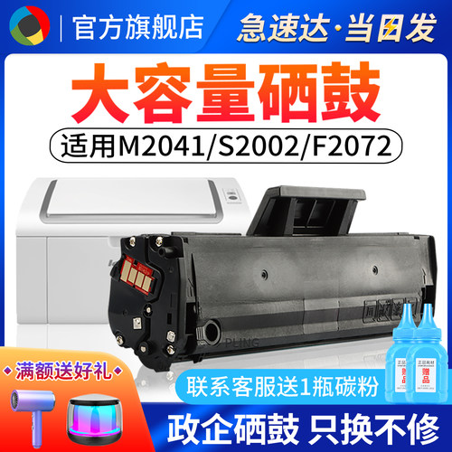 适用联想m2041s2002ld202硒鼓