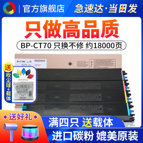 适用BPC2652RCT70碳粉盒