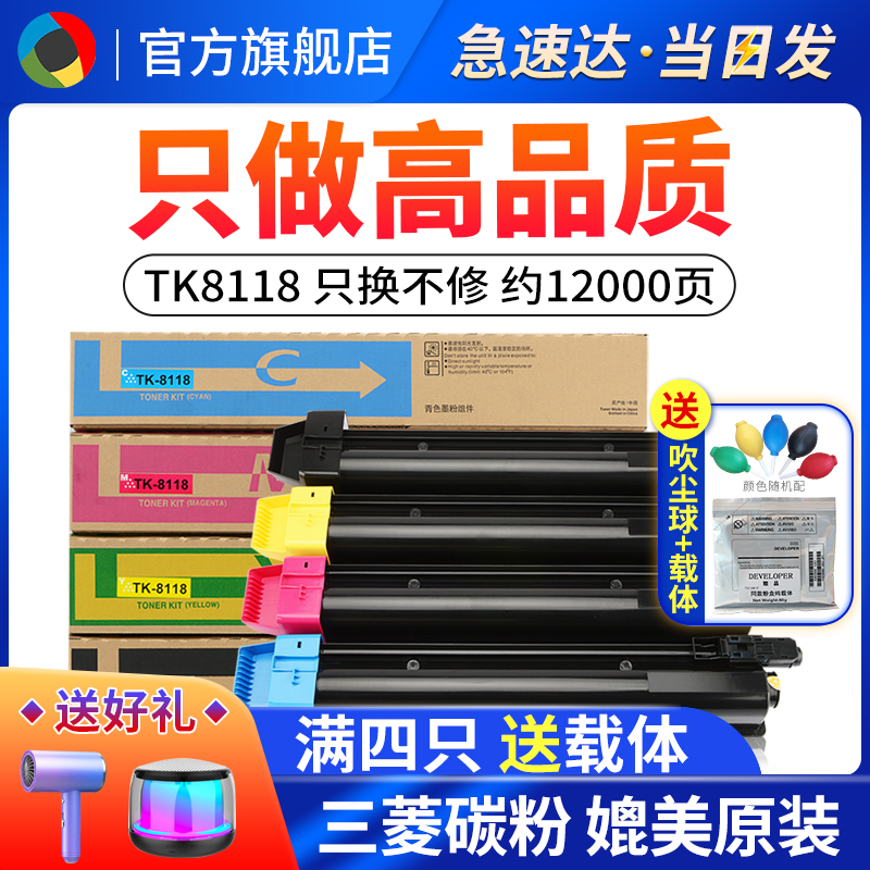 适用京瓷TK-8118M8124cidn粉盒