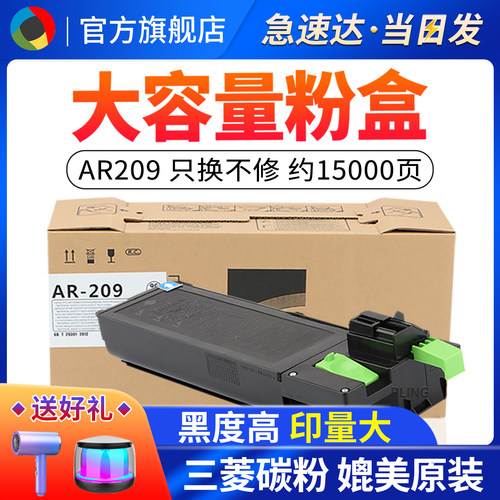 适用夏普ar208粉盒大容量A208 A208N A208F A208x复印机碳粉ar-209st-c墨粉黑白打印数码复合机粉仓 - 封面