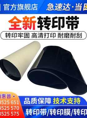 适用惠普3525转印带M575 3530 M551 M570 转印皮带4525 651转印组件