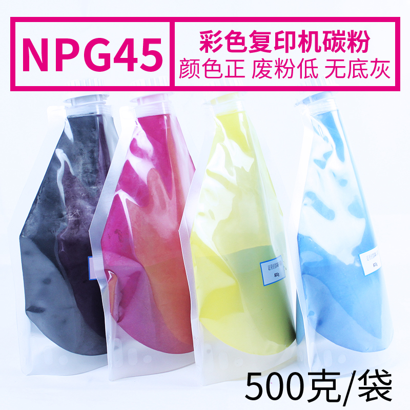 适用佳能NPG45g46C5051碳粉