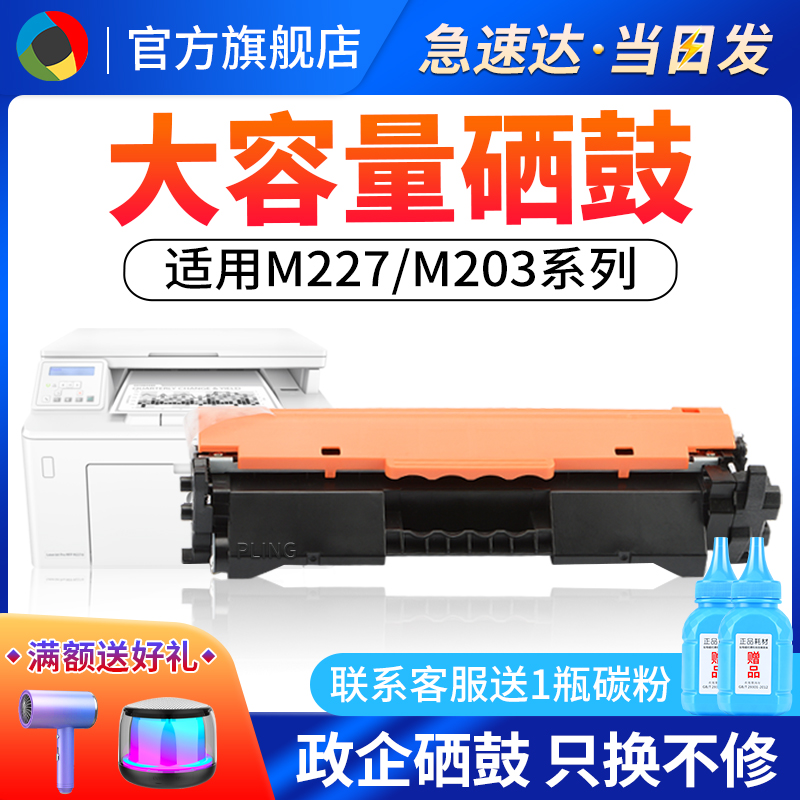 适用惠普M227dhp30aCF230A硒鼓