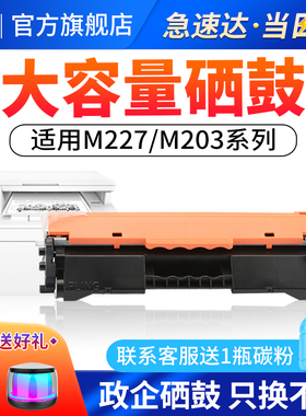 适用惠普M227d粉盒hp30a CF230A墨盒M227sdn M227fdn M227fdw打印机M203d M203dn M203dw 硒鼓